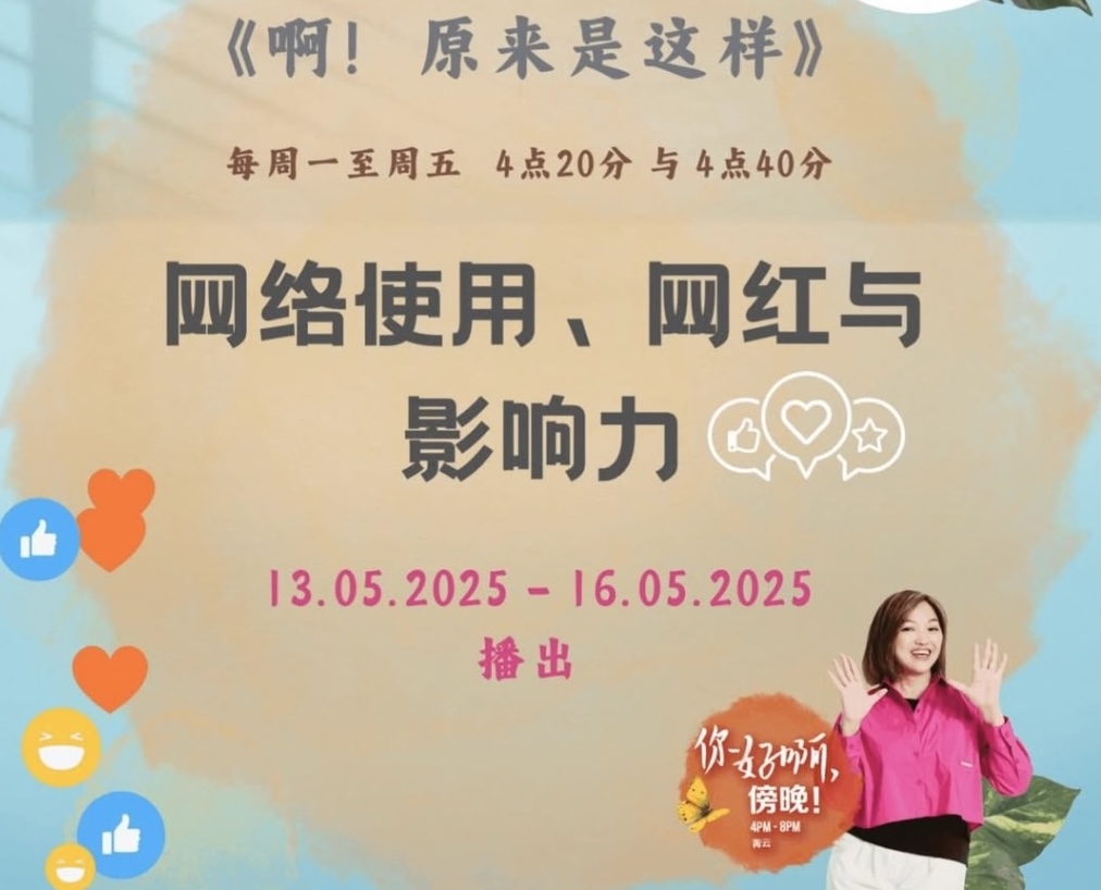 受邀 963 好 FM 电台访谈（2025-05-13）