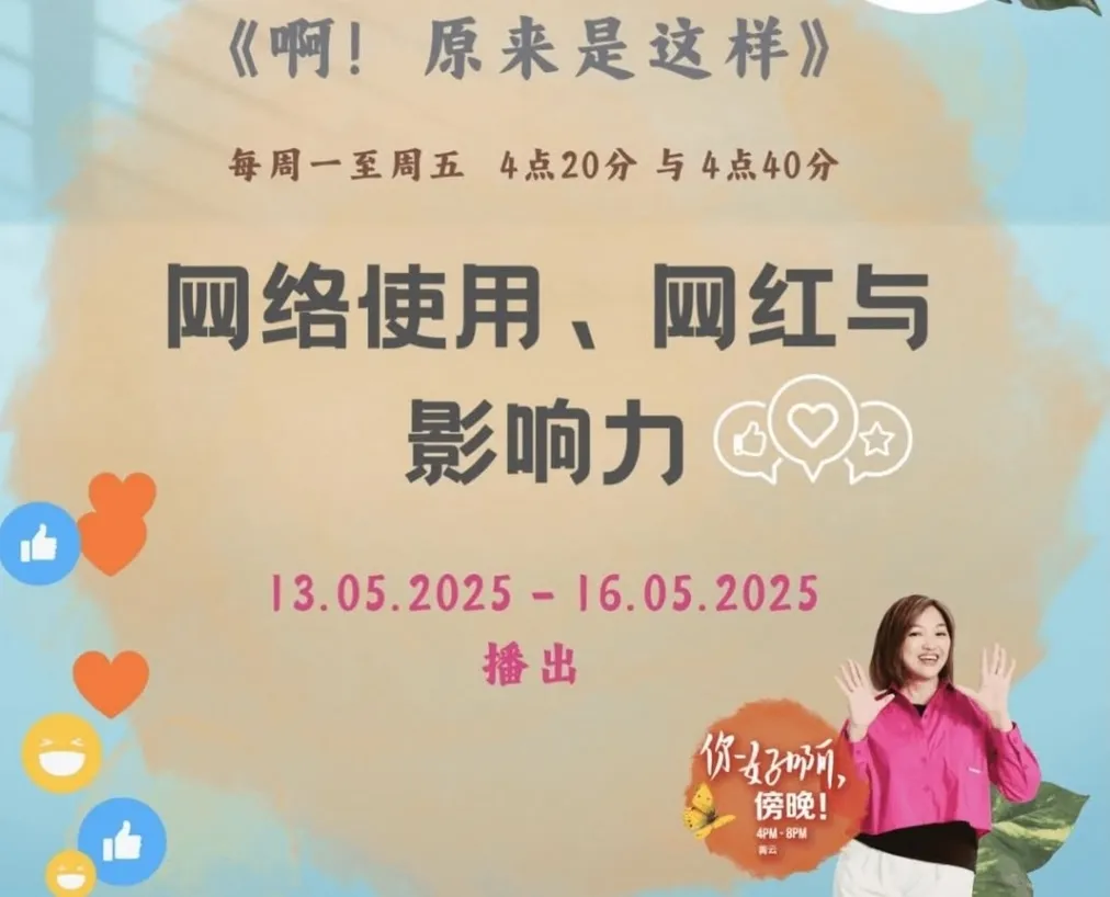 受邀 963 好 FM 电台访谈（2025-05-13）
