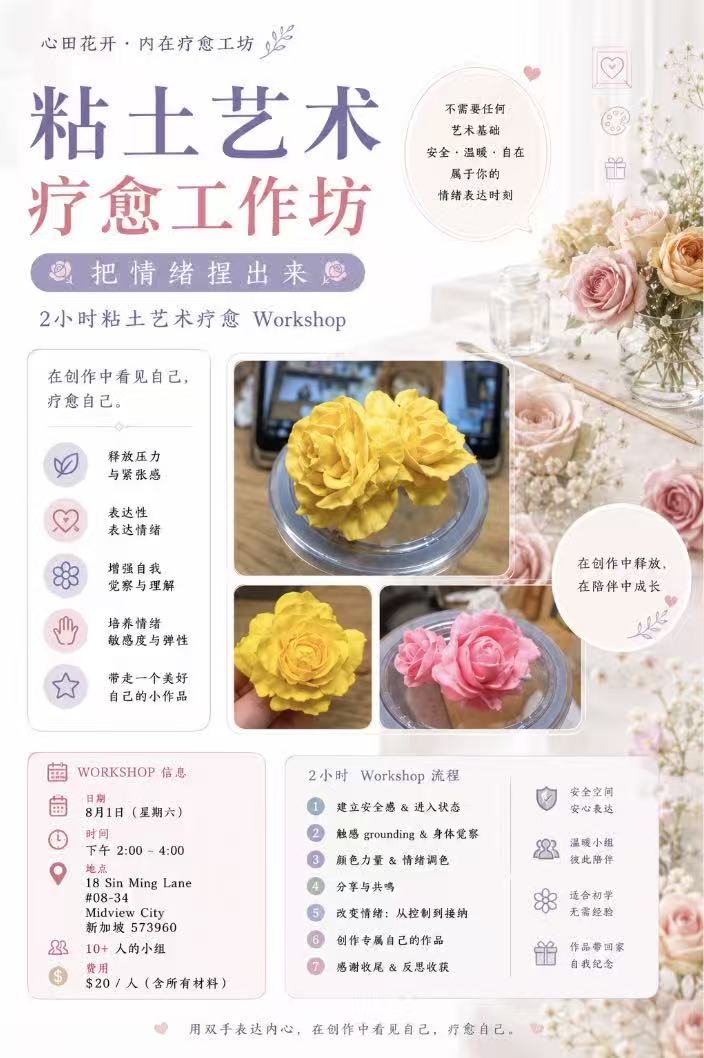 粘土艺术疗愈工作坊海报：把情绪捏出来