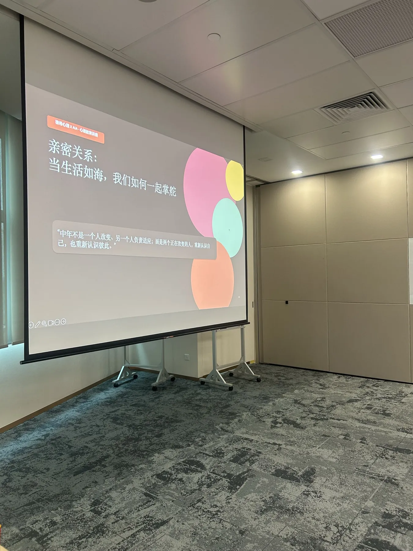 亲密关系讲座投影主题页：当生活如海，我们如何一起掌舵